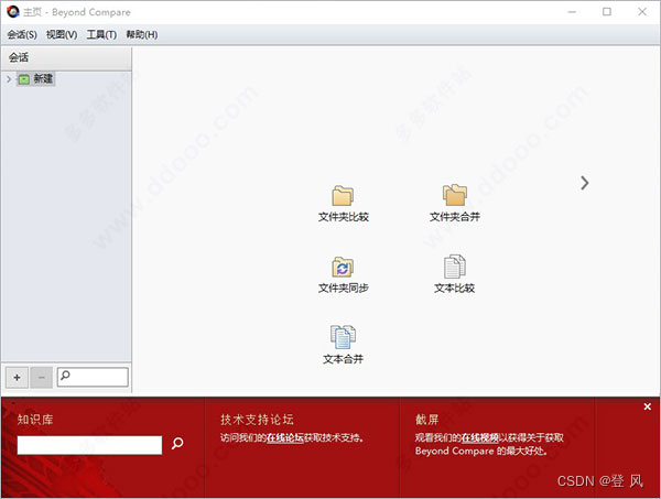beyond compare سېلىشتۇرما يۇمشاق دېتالى(图3) 在这里插入图片描述