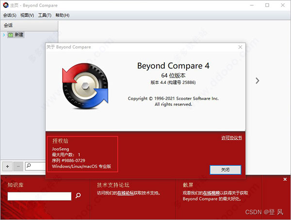 beyond compare سېلىشتۇرما يۇمشاق دېتالى(图4) 在这里插入图片描述