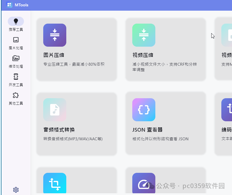 كۆپ ۋاستە قۇرالى Mtools